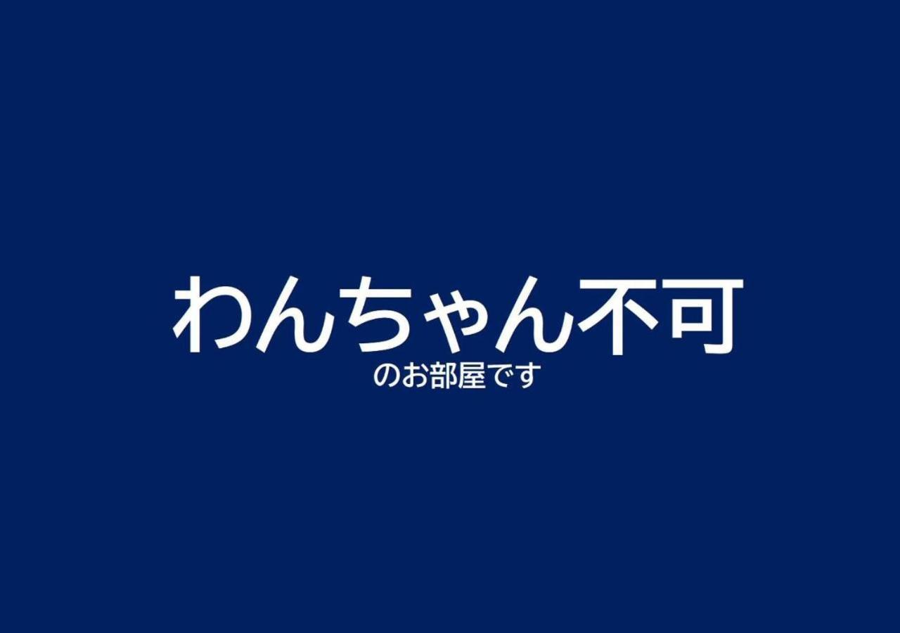 Gramercy Village 山中湖 Glamping &Sauna Yamanakako Rom bilde