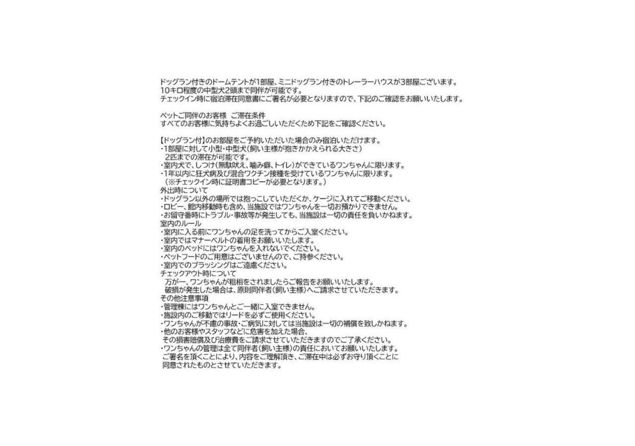 Gramercy Village 山中湖 Glamping &Sauna Yamanakako Rom bilde